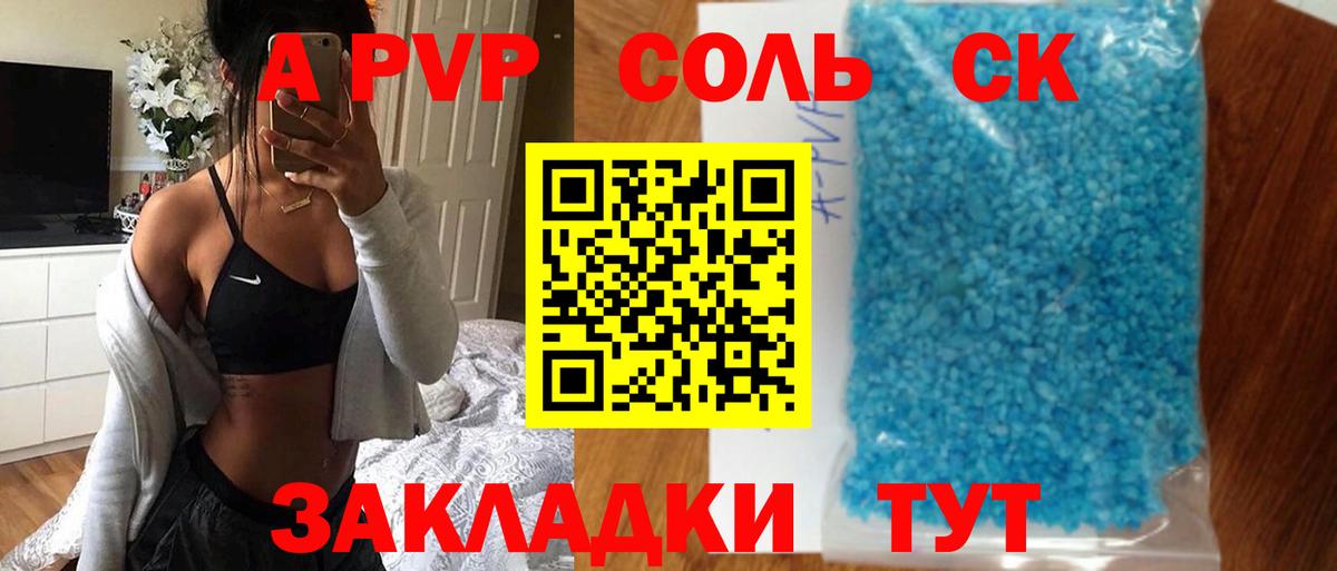 Alpha PVP кристаллы Сургут