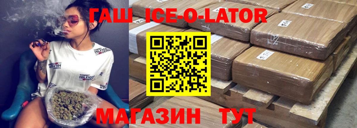 Гашиш Ice-O-Lator Сургут