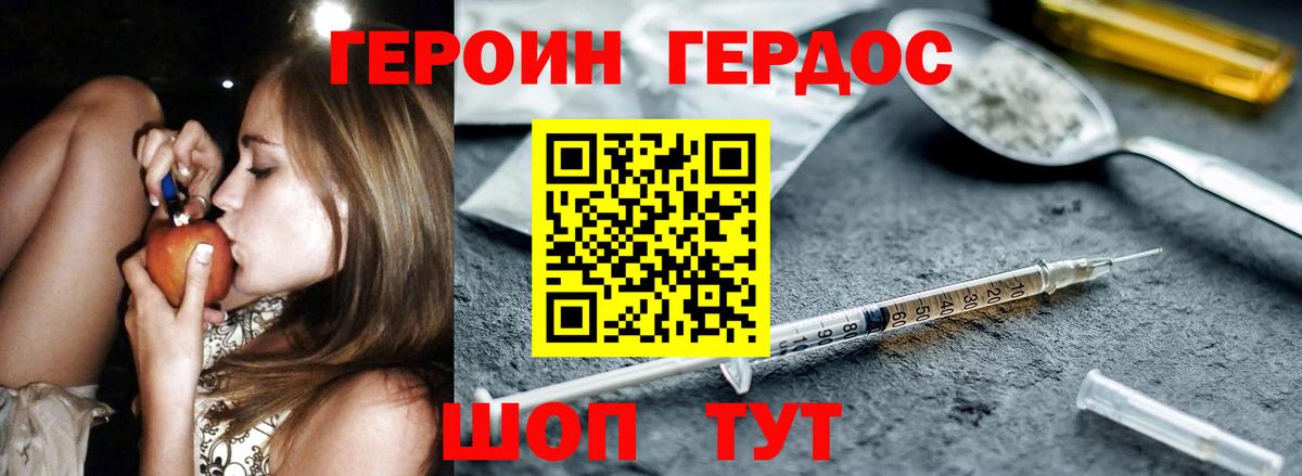 Героин хмурый Сургут