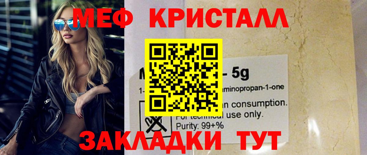 МЕФ мяу мяу  МЯУ-МЯУ  закладки  Вход с VPN  МЯУ-МЯУ кристаллы  Сургут 