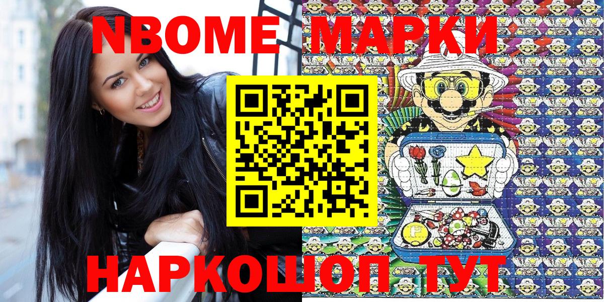 Марки 25I-NBOMe  Марки 25I-NBOMe 1,8мг  Вход с VPN  Сургут 